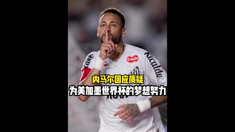 开云中国-内马尔胜利之舞