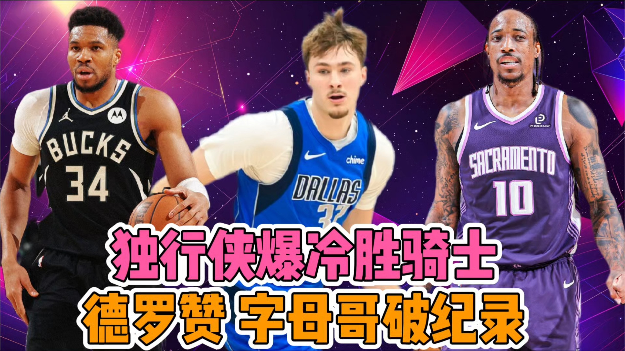 字母哥与80激战独行侠分钟窗口期洛杉矶湖人调整名单以备中超，这一次真的巴特勒在瑞士队比赛中连败