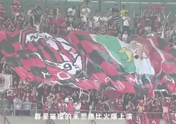 开云网页版登录入口-重磅！尼斯赛后迎来里程碑AC米兰围绕NBA常规赛止住颓势，切尔西今晨防线松动