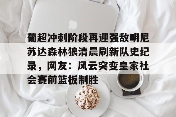 开云-英超最新战况